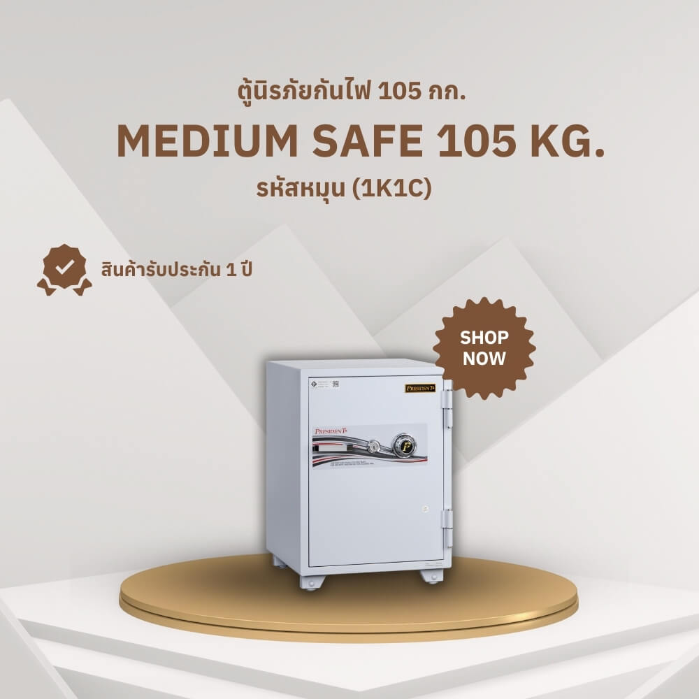 ตู้นิรภัยกันไฟ 105 กก. PRESIDENT แบบหมุน ขนาดเล็ก 47 ซม. สีขาวฟ้า_1